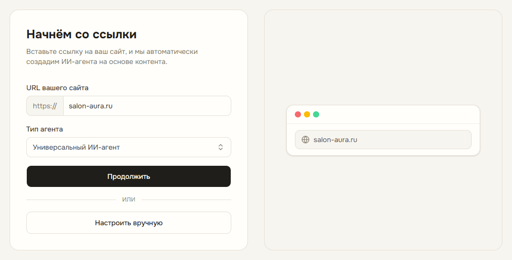 Первый шаг мастера с полем «URL вашего сайта», выбором типа агента и кнопкой «Продолжить»