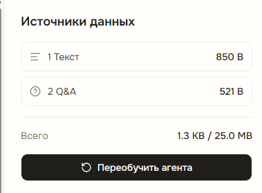 Панель «Источники данных» с объёмом материалов и кнопкой «Переобучить агента»