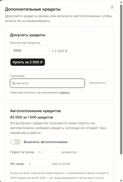 Окно «Дополнительные кредиты» с докупкой и автопополнением
